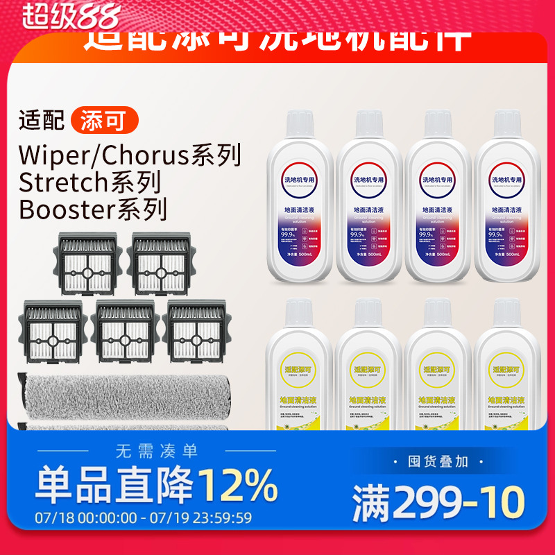 适用添可配件滚刷洗拖地扫地机芙万Wiper/Chorus/Stretch/Booster