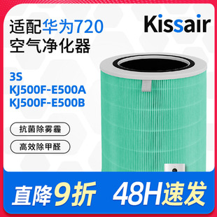 适配华为智选空气净化器720滤芯3S/KJ500F-E500A除甲醛PM2.5滤网