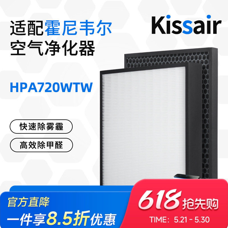 适配霍尼韦尔空气净化器过滤网HPA720WTW滤芯除醛pm2.5