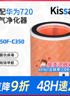 适配华为720智选全效空气净化器滤芯KJ350F-C350(1i) 圆筒过滤网