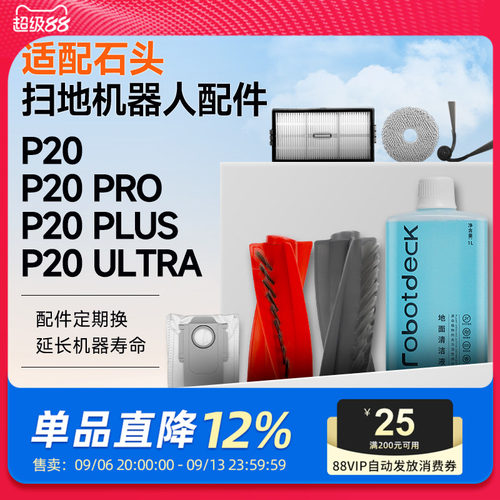 适配石头扫地机器人配件P20PRO/PLUS/Ultra耗材拖布集尘袋G30 U