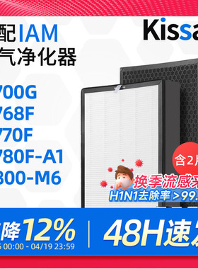 适配英国IAM空气净化器滤芯KJ700G/KJ770F/KJ768F过滤网ILW700FX