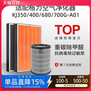 适配格力空气净化器滤芯KJ700G/350/520/680G-A01除醛除霾过滤网