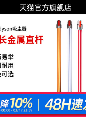 适用于Dyson戴森手持吸尘器配件V6V7V8V10V11V12slim直管延长杆