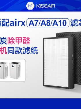 适配airx空气净化器滤芯A7/A8/A7F/A8P/A8S/A10滤网AF701/806/801