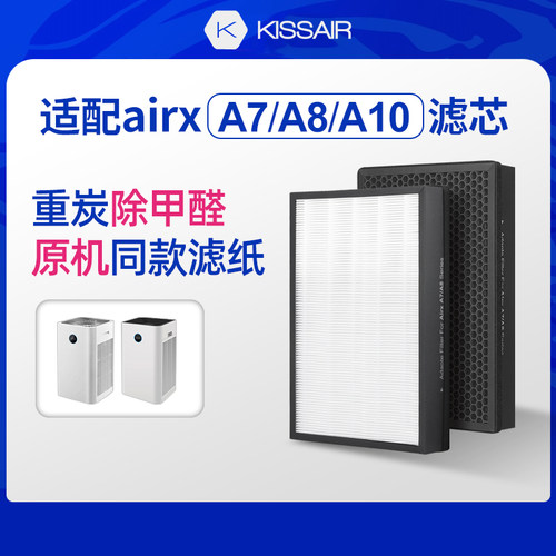 airx适配空气净化器复合滤芯
