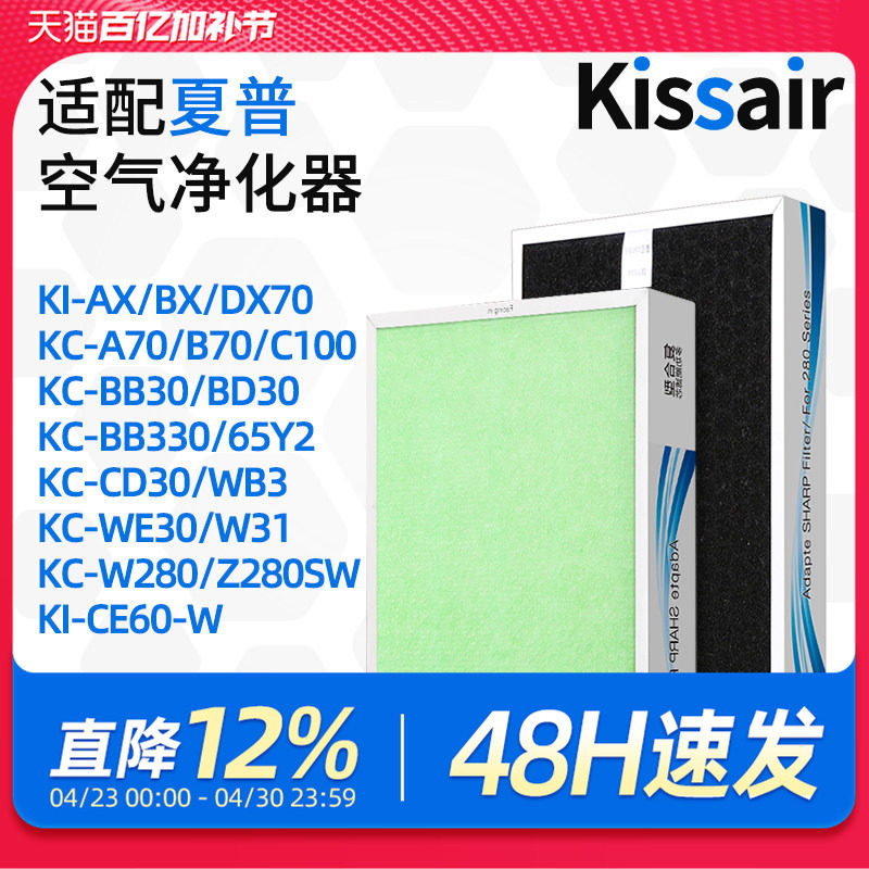 适配夏普空气净化器滤芯KC-W280/Z280/BB330/KI-AX/BX/DX70过滤网