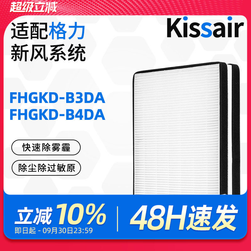 适配格力新风系统滤网全热交换器滤芯FHBQGL-B3DA/B4DA滤网