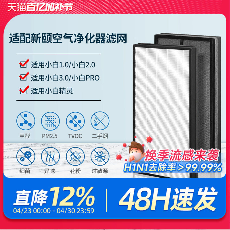 适配新颐空气净化器滤网小白3.0/Pro/2.0/1.0复合滤芯除甲醛异味