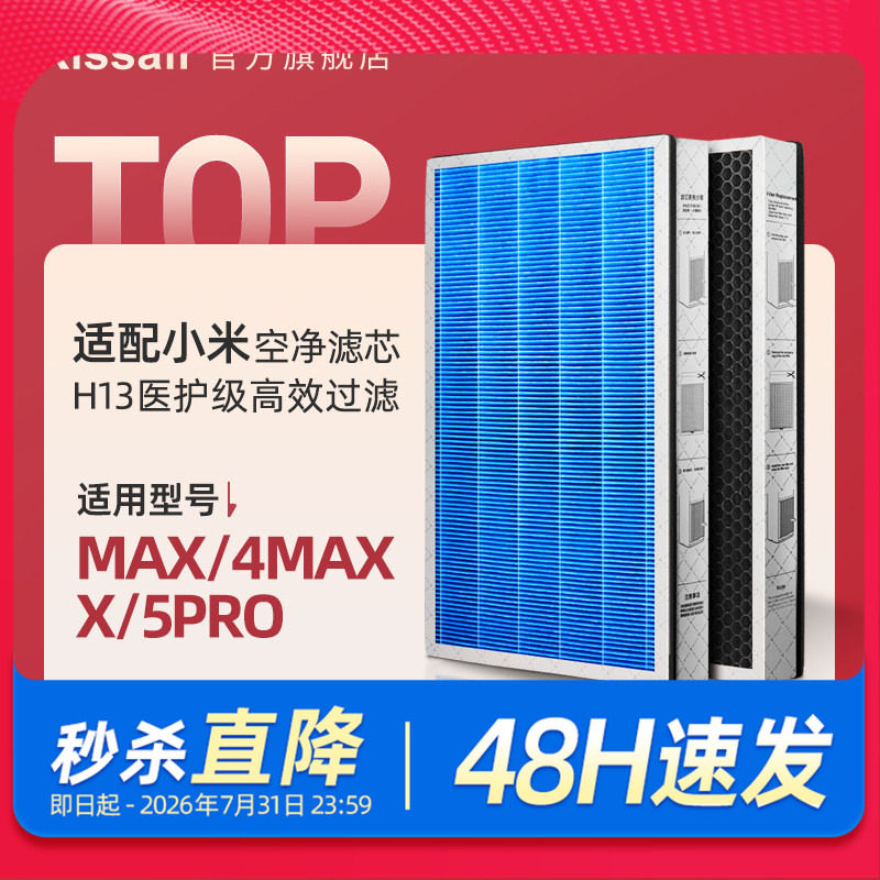 适配小米米家空气净化器滤芯max/4max/5Pro/X过滤网除醛除二手烟