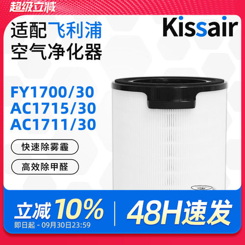 适配飞利浦空气净化器滤芯FY1700/30/AC1715/30/AC1711/30滤网