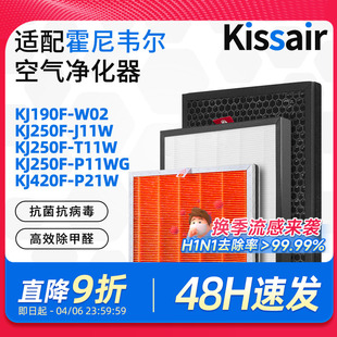 适配霍尼韦尔空气净化器KJ190F J11W 420F P21W滤网 W02滤芯250F