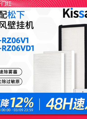 适配松下新风过滤网FV-FP06/RZ06/09V1C/VD1壁挂机过滤芯fp01n1c