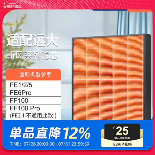 适配远大新风肺保超级高效滤芯