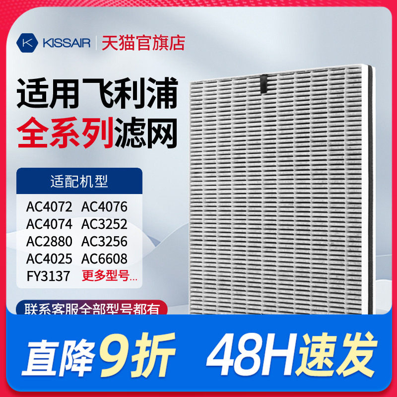 适配飞利浦空气净化器滤芯AC4072/4074/4076过滤网FY3107/4152/37