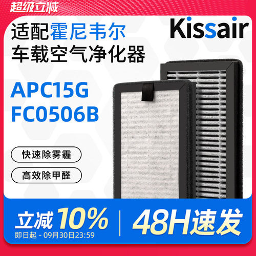 适配霍尼韦尔车载空气净化器滤网