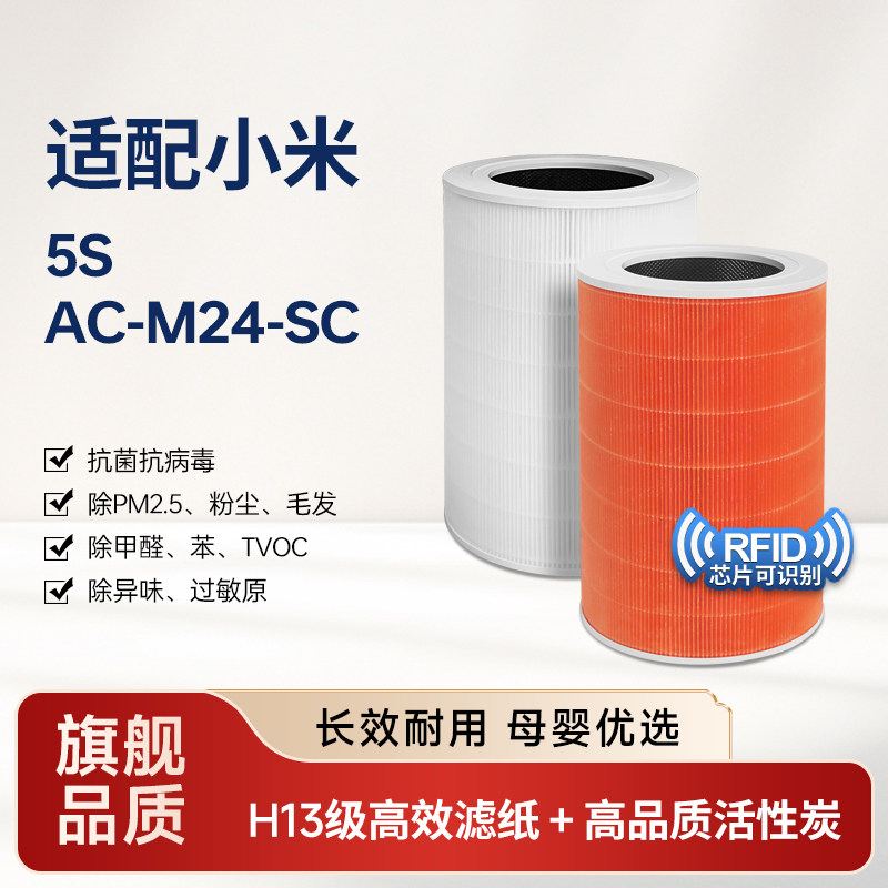 适配小米空气净化器5S滤芯米家AC-M24-SC除醛复合过滤网5代/5 Pro