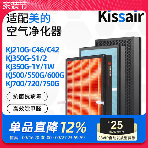 适配美的空气净化器滤芯