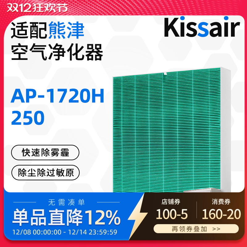 适配coway熊津空气净化器滤芯AP-1720H/250集尘除PM2.5过滤网