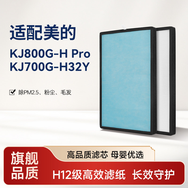 适配美的空气净化器滤芯KJ800G-HPRO/KJ700G-H32Y过滤网FH-70L1