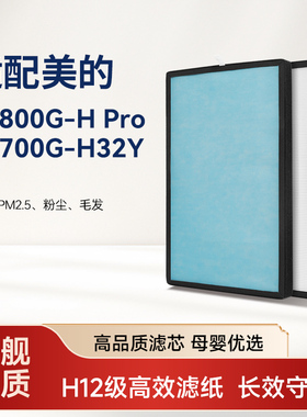 适配美的空气净化器滤芯KJ800G-HPRO/KJ700G-H32Y过滤网FH-70L1