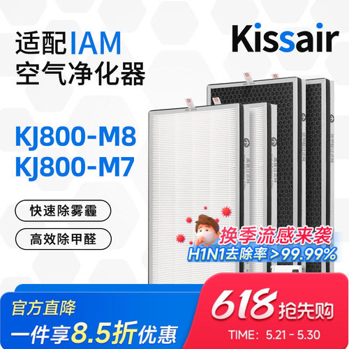 适配iam空气净化器过滤网