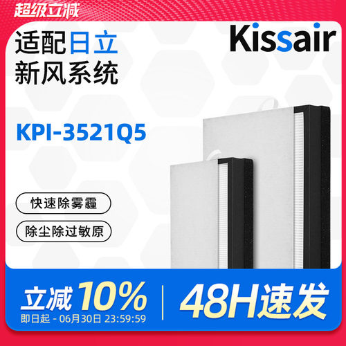 适配日立新风天净系列KPI-3521Q5/F高效HEPA过滤网滤芯