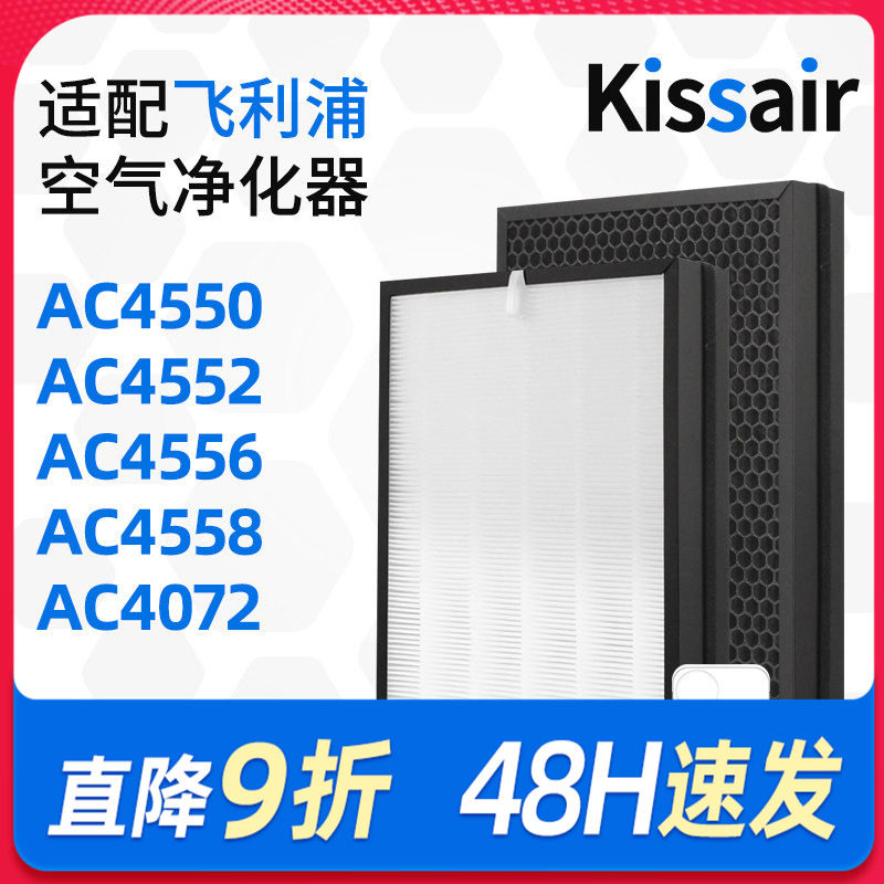适配飞利浦空气净化器过滤网AC4558/AC4072/FY4152过滤芯HEPA集尘