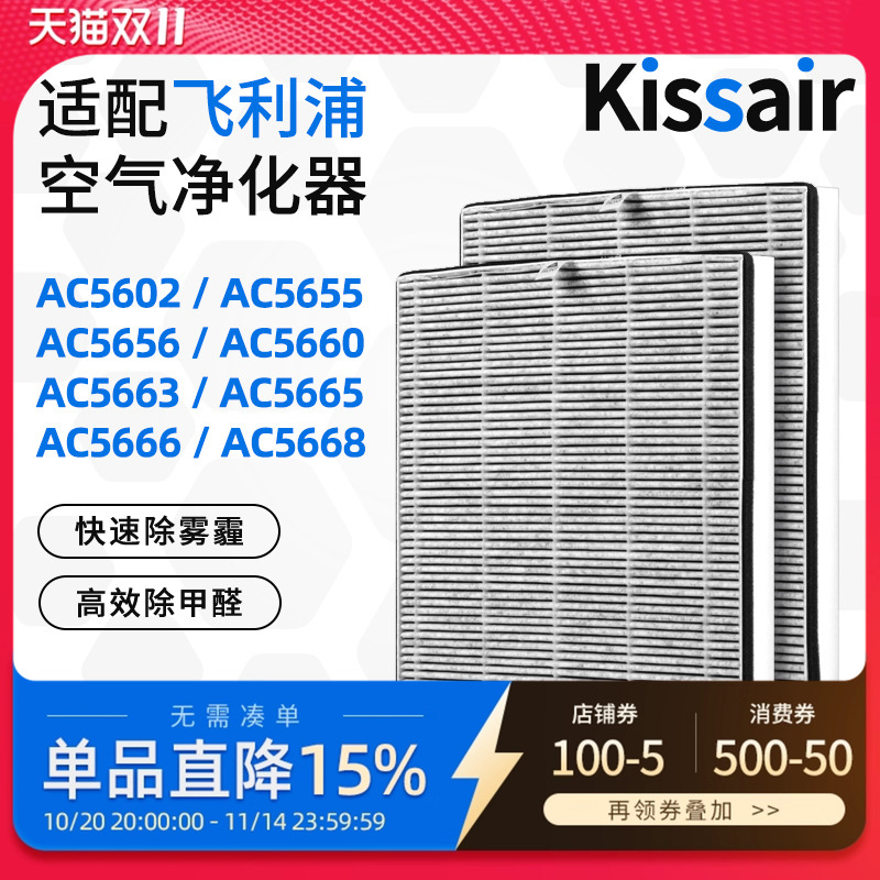 适配飞利浦空气净化器过滤网AC5666/AC5668过滤芯FY5186/FY5160