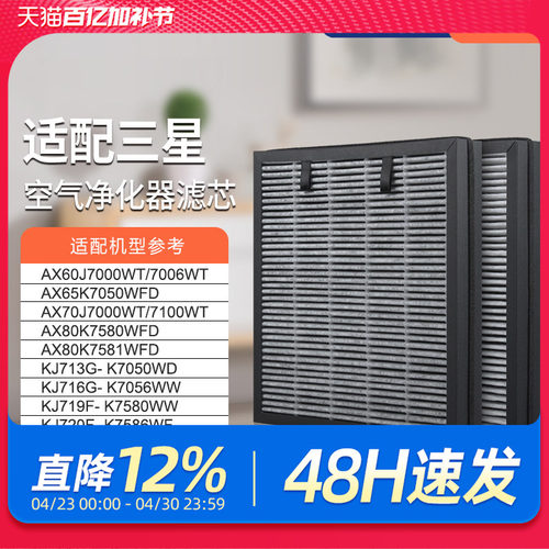 适配三星空气除醛净化器过滤网