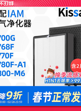 适配英国IAM空气净化器滤芯KJ700G/KJ770F/KJ768F过滤网ILW700FX