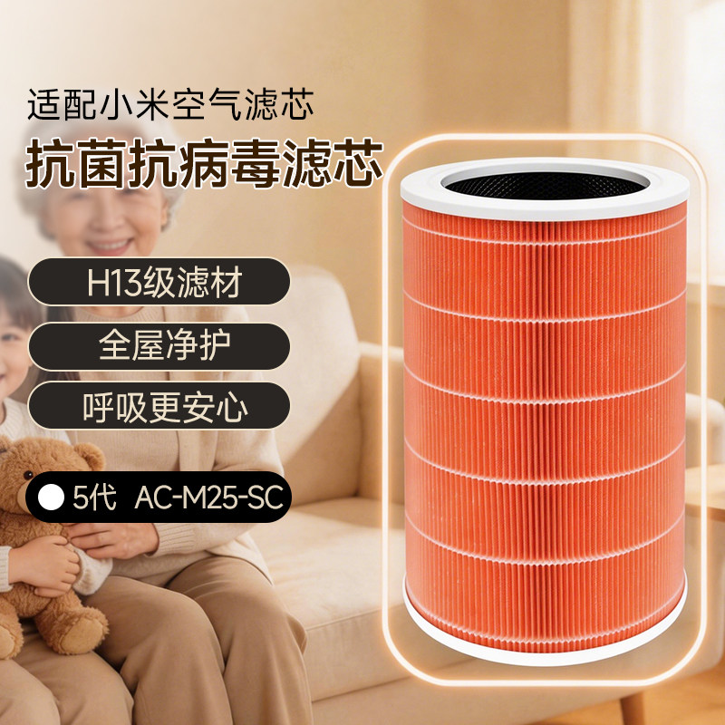适配小米空气净化器5代滤芯5pro/5S过滤网AC-M24/M25/M27-SC除醛