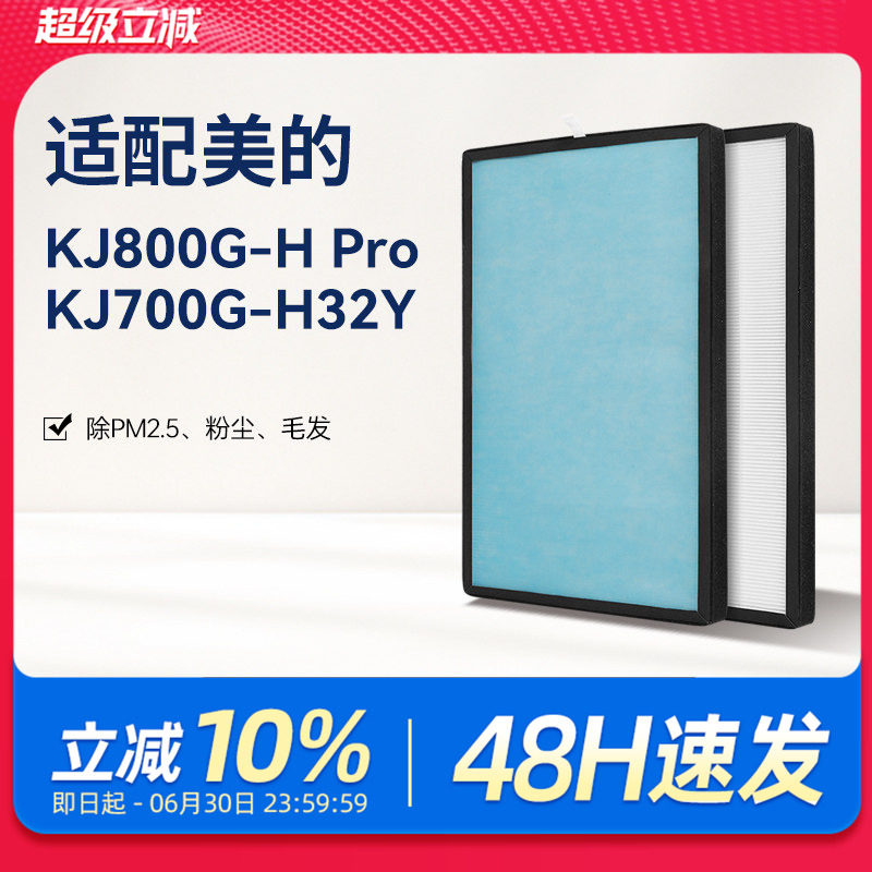 适配美的空气净化器滤芯KJ800G-HPRO/KJ700G-H32Y过滤网FH-70L1