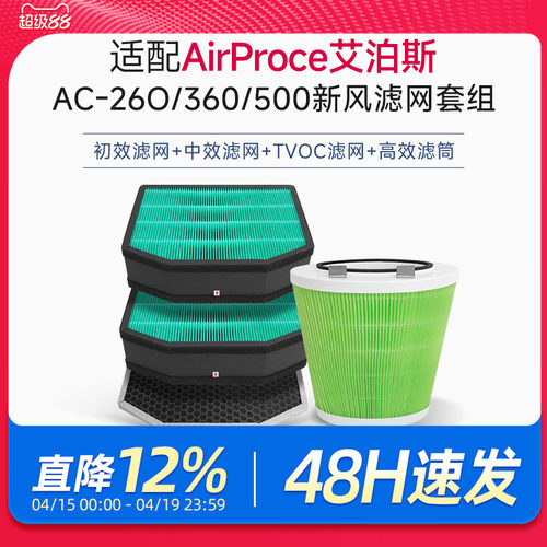 适配AirProce艾泊斯新风机过滤网