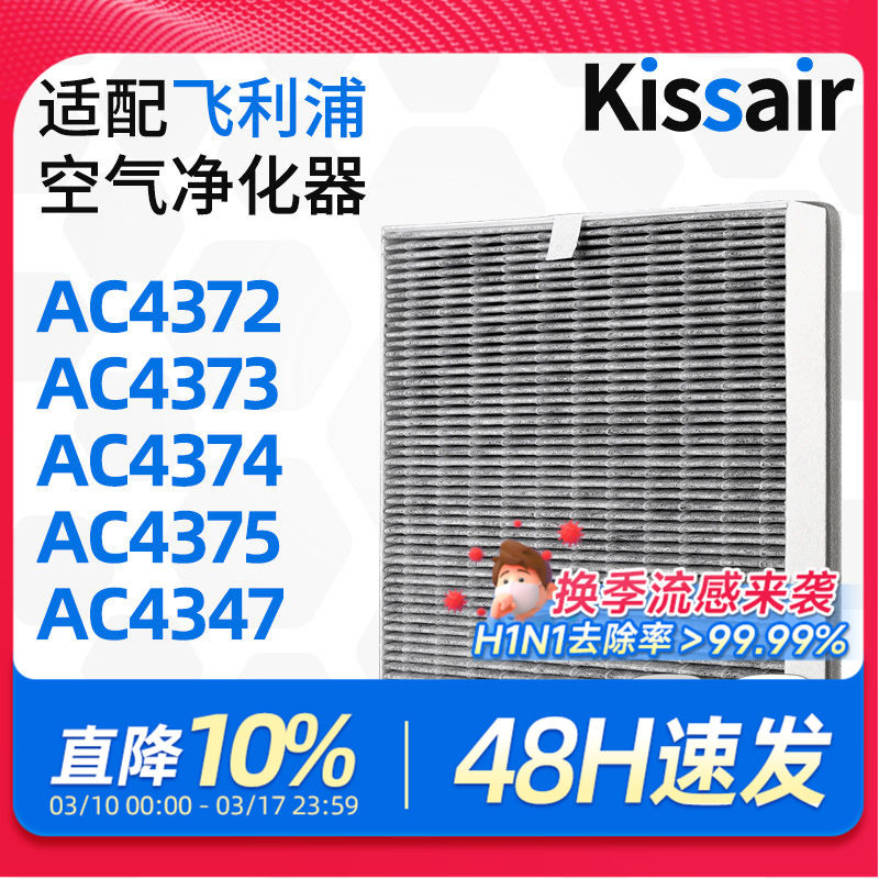 适配飞利浦空气净化器过滤网AC4374/AC4375过滤芯FY3047除尘除醛
