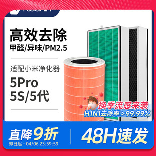 适配小米米家空气净化器滤芯5PRO M27 SC高效过滤网5S 5代