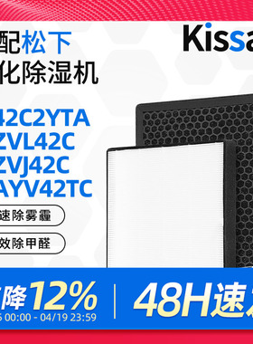 适配松下除湿机滤芯F-42C2YTA/ZVL42C/ZVJ42C/AYV42TC过滤网