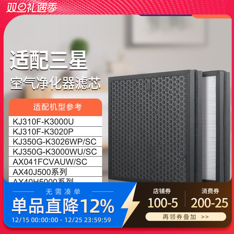 适配三星空气净化器除醛滤芯