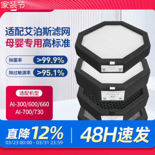 700 适配AirProce艾泊斯空气净化器滤网AI 660 600 730过滤芯 300