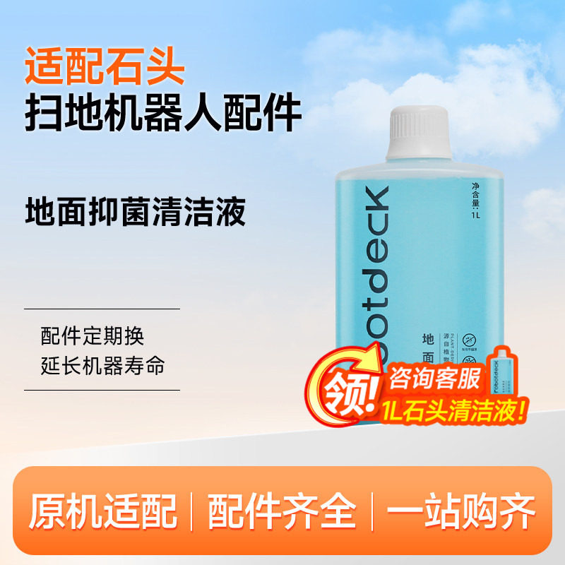 适配石头清洁液扫地机器人清洗剂P10S Pro配件G20S地面专用配件,生活电器,扫地机配件/耗材,淘宝优惠券,粉丝福利购,淘宝优惠卷