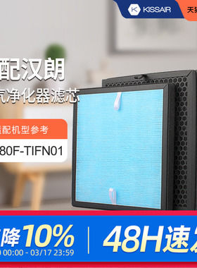 适配德国汉朗空气净化器滤网KJ380F-TIFN01过滤芯除甲醛PM2.5滤网