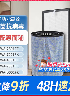 适配惠而浦空气净化器滤芯2801FZ过滤网7001/7501/4001/2001/D001