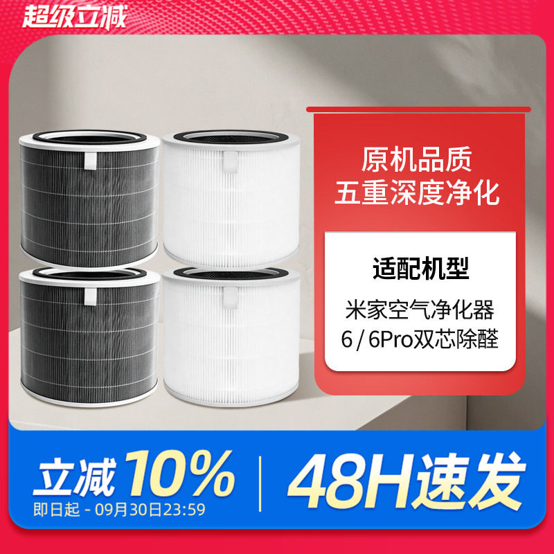 适配小米空气净化器滤芯6代6Pro