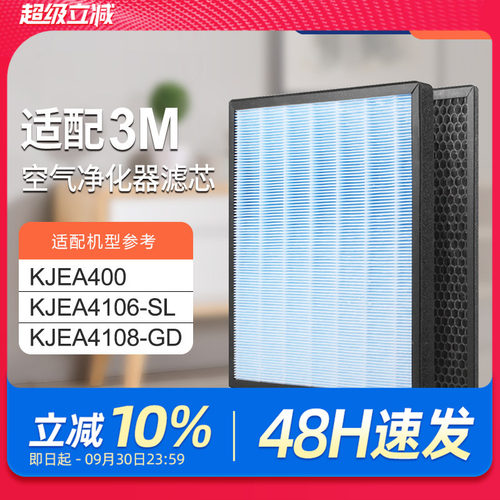 适配3M空气净化器KJEA4108-GD/KJEA400家用除醛过滤芯MFAF400-1/2