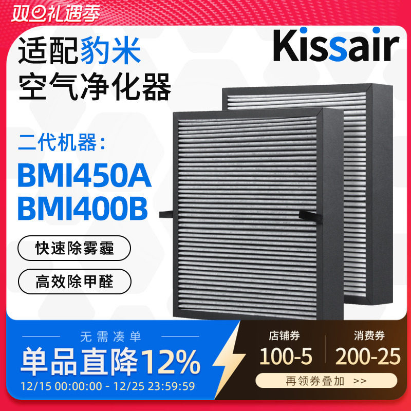 适配豹米空气净化器滤芯BMI450A/BMI400B夹碳布1代/2代过滤网除醛