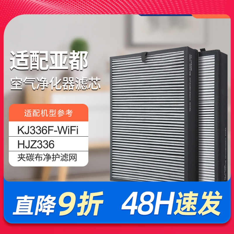 适配亚都空气净化器滤芯KJ336F-WiFi增强除甲醛HJZ336过滤网配件