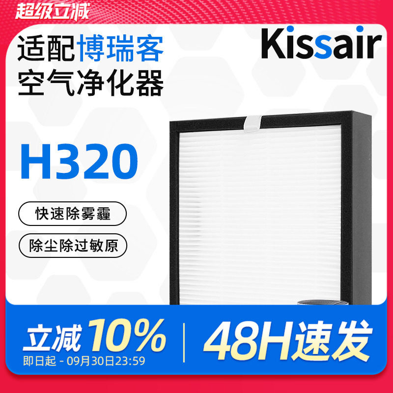 适配博瑞客空气净化器滤芯H320高效过滤网