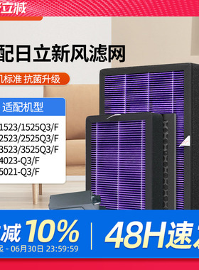 适配日立新风系统过滤网KPI-1523Q3/F全热交换器新风机滤芯2523