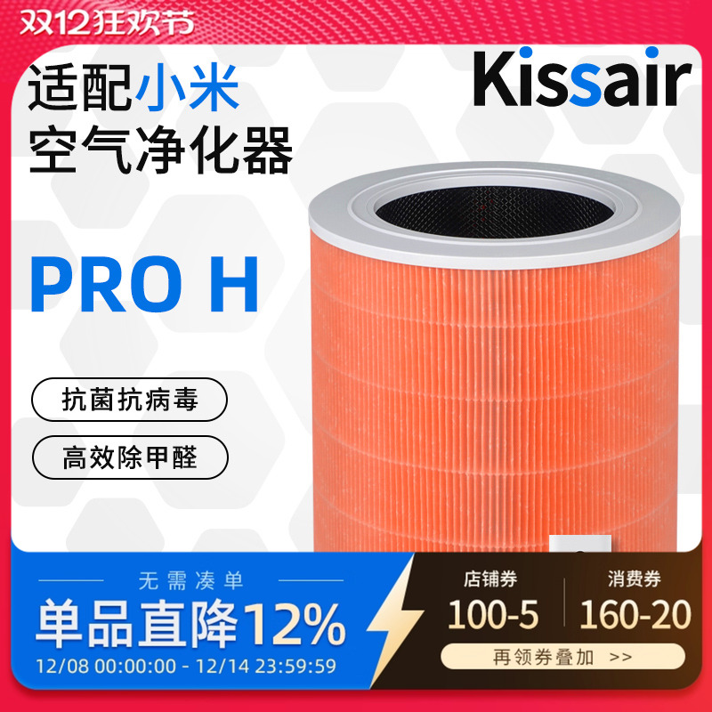 适配小米米家空气净化器proh滤芯