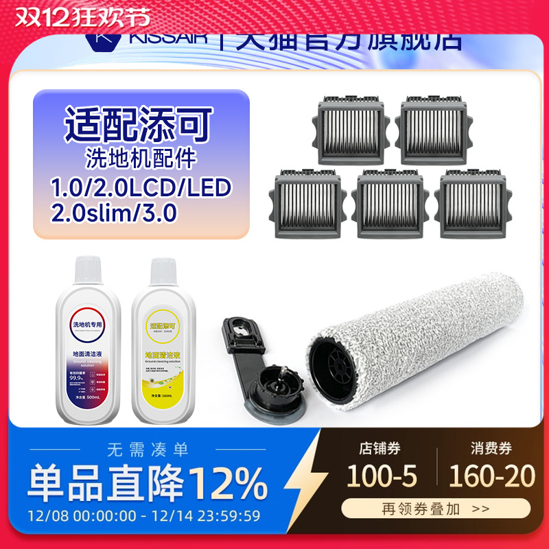 适用于添可洗地机配件